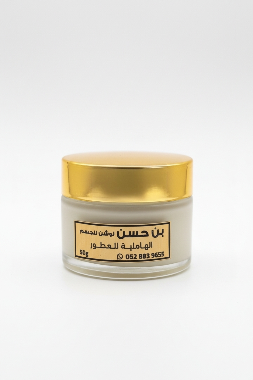 لوشن بن حسن للجسم