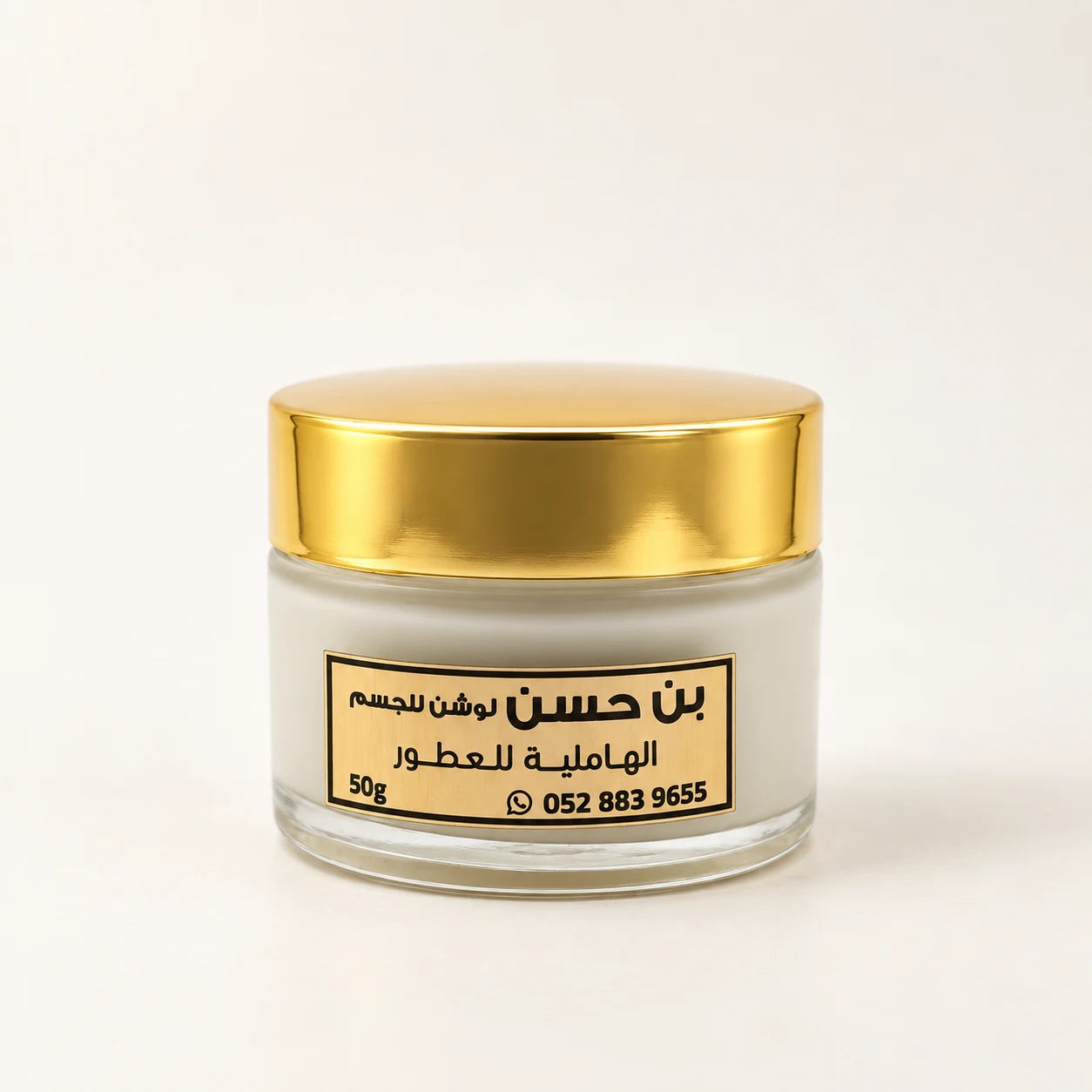 لوشن بن حسن للجسم